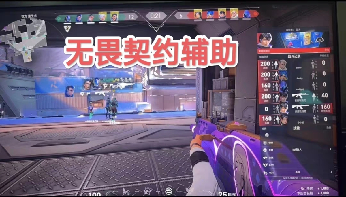 无畏契约出大红开挂免费软件-模拟器兼容透视全功能工具，操作流畅